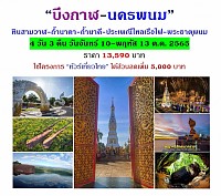 ถ้ำนาคา ถ้ำนาคี ทัวร์เที่ยวไทย