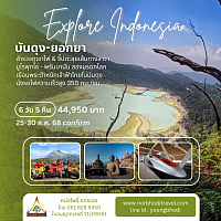 ทัวร์อินโดนีเซีย ภูเขาไฟเมืองบันดุง บูโรพุทโธ ปราสาทพรัมบานัน เมืองยอกยาการ์ตา