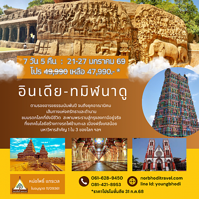 ทัวร์อินเดียใต้ ทมิฬนาดู