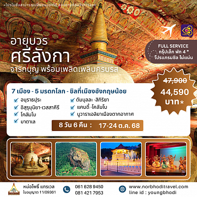 ศรีลังกา เต็มอิ่มครบรส