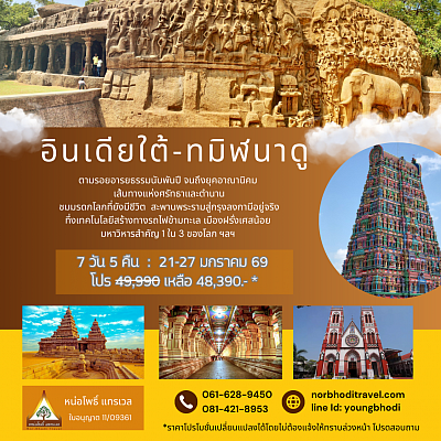 ทัวร์อินเดียใต้ ทมิฬนาดู