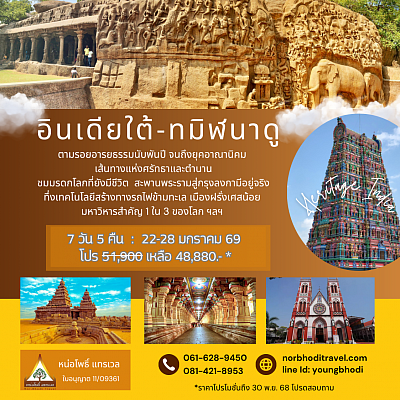 ทัวร์อินเดียใต้ ทมิฬนาดู