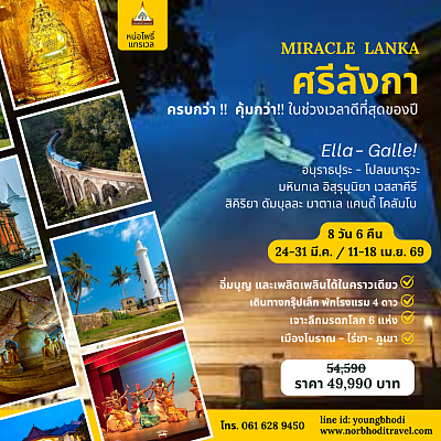 ศรีลังกา เอลลา เกล