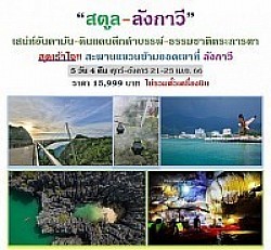 สตูล ลังกาวี