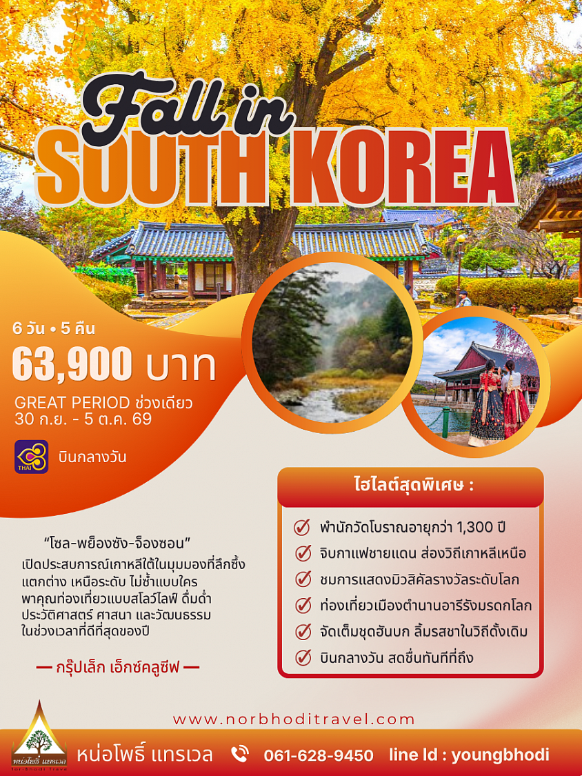 ทัวร์เกาหลีอันซีนบินกลางวัน