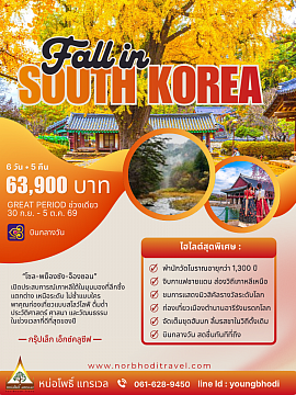 ทัวร์เกาหลีอันซีนหน่อโพธิ์แทรเวล