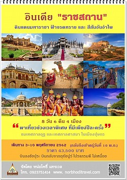ราชาสถานเทศกาลอูฐปุชการ์